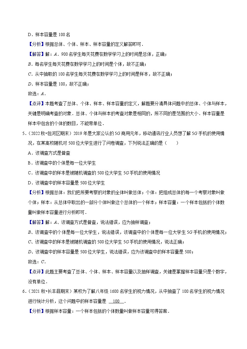 第5章 数据的收集与整理（常考、易错必刷30题9种题型专项训练）-七年级数学上册同步讲义全优学案（沪科版）03