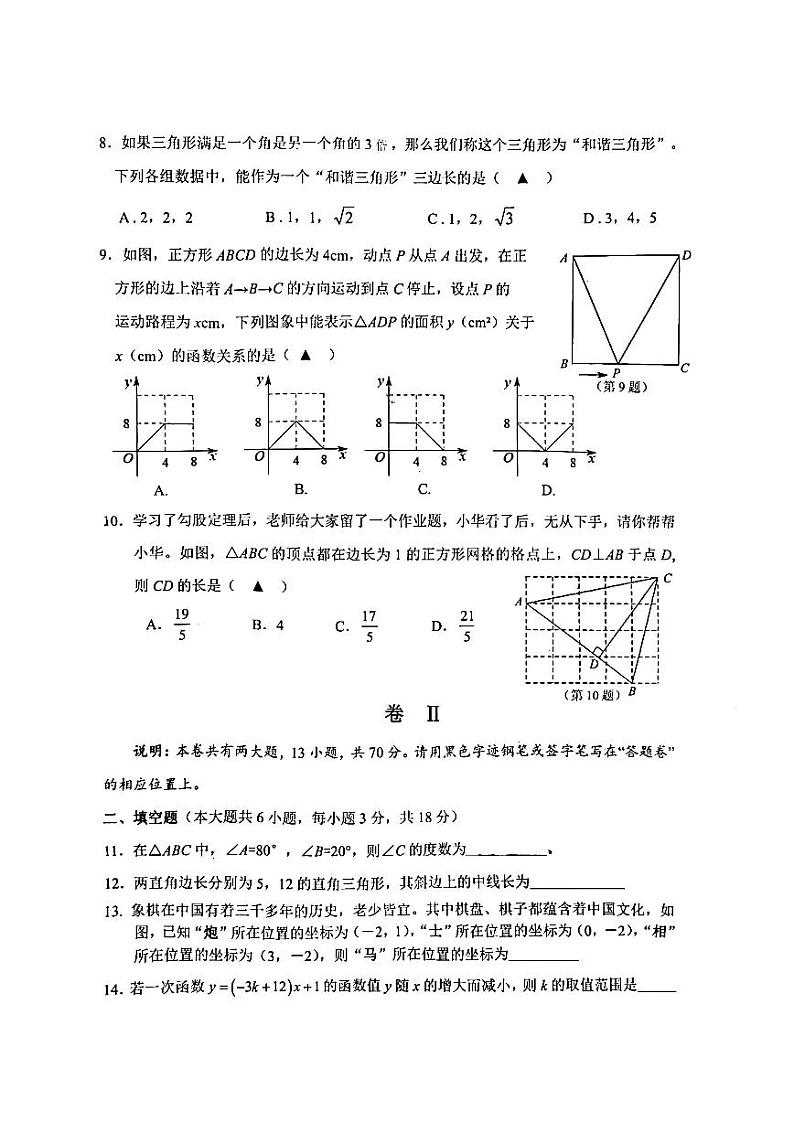 浙江省衢州市衢江区2023-2024学年八年级上学期1月期末数学试题第2页