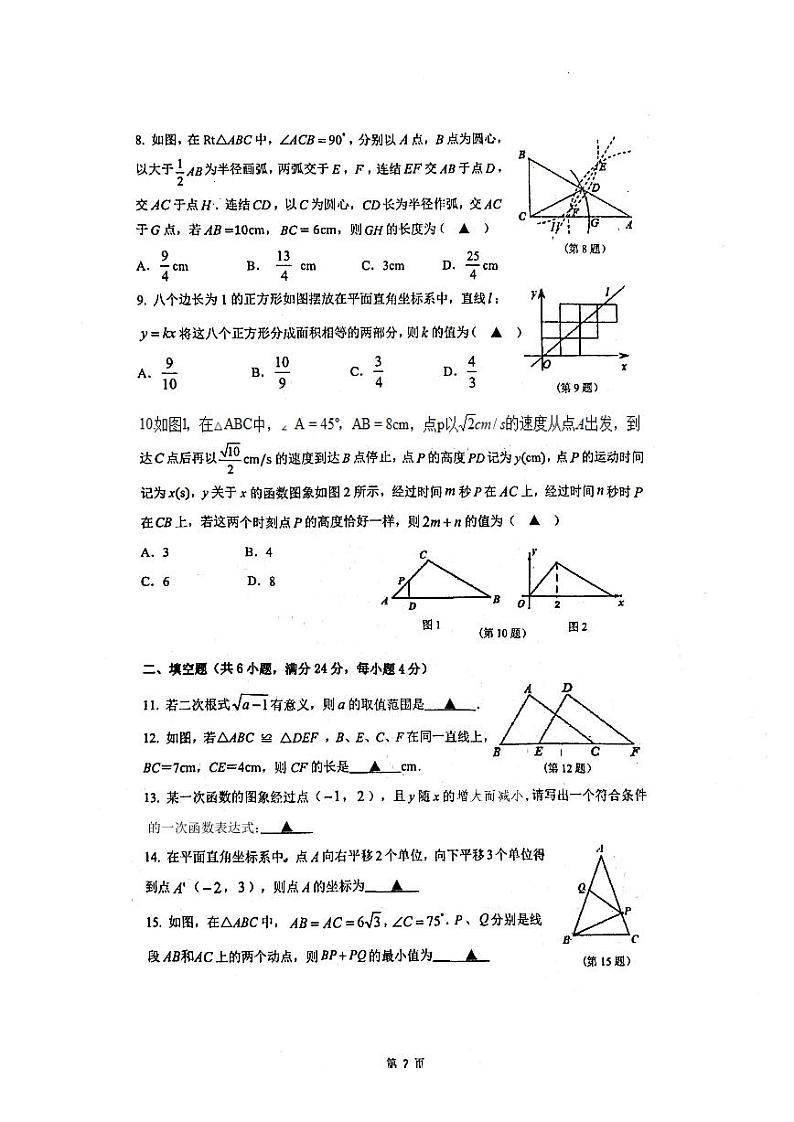 浙江省衢州市锦绣育才教育集团2023-2024学年八年级上学期期末考试数学试卷第2页