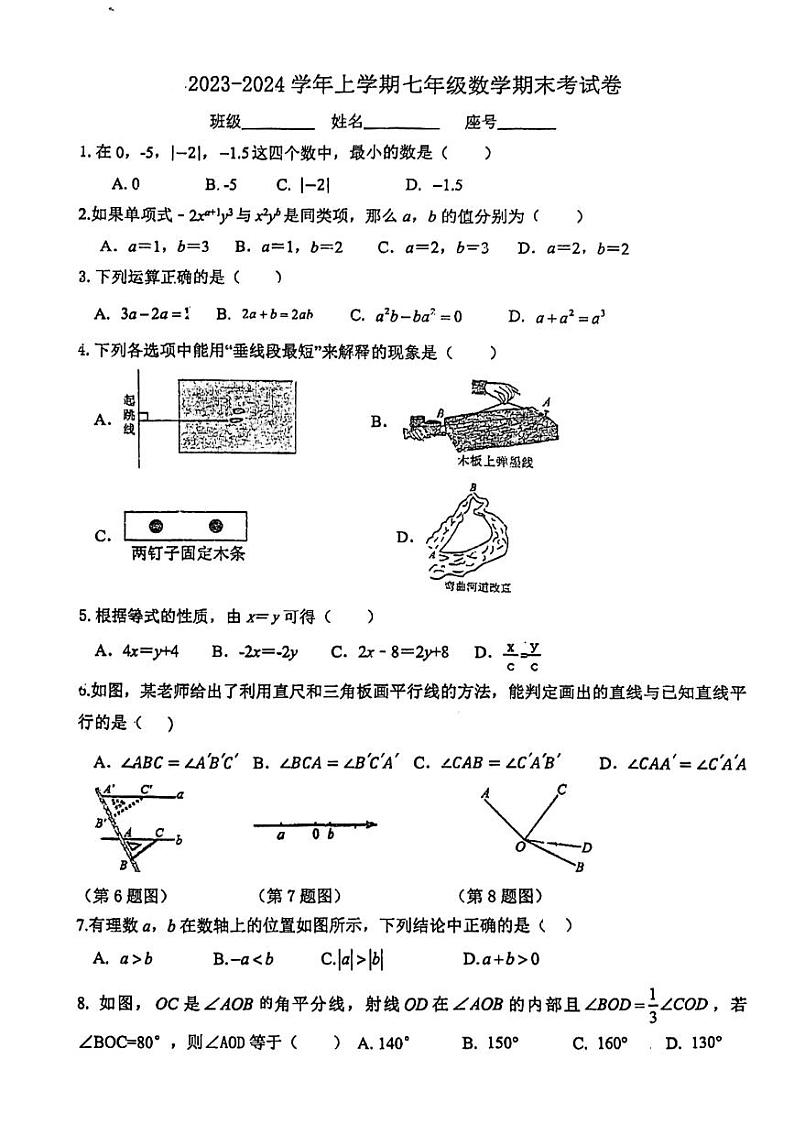 福建省莆田市城厢区莆田哲理中学2023-2024学年七年级上学期2月期末数学试题01