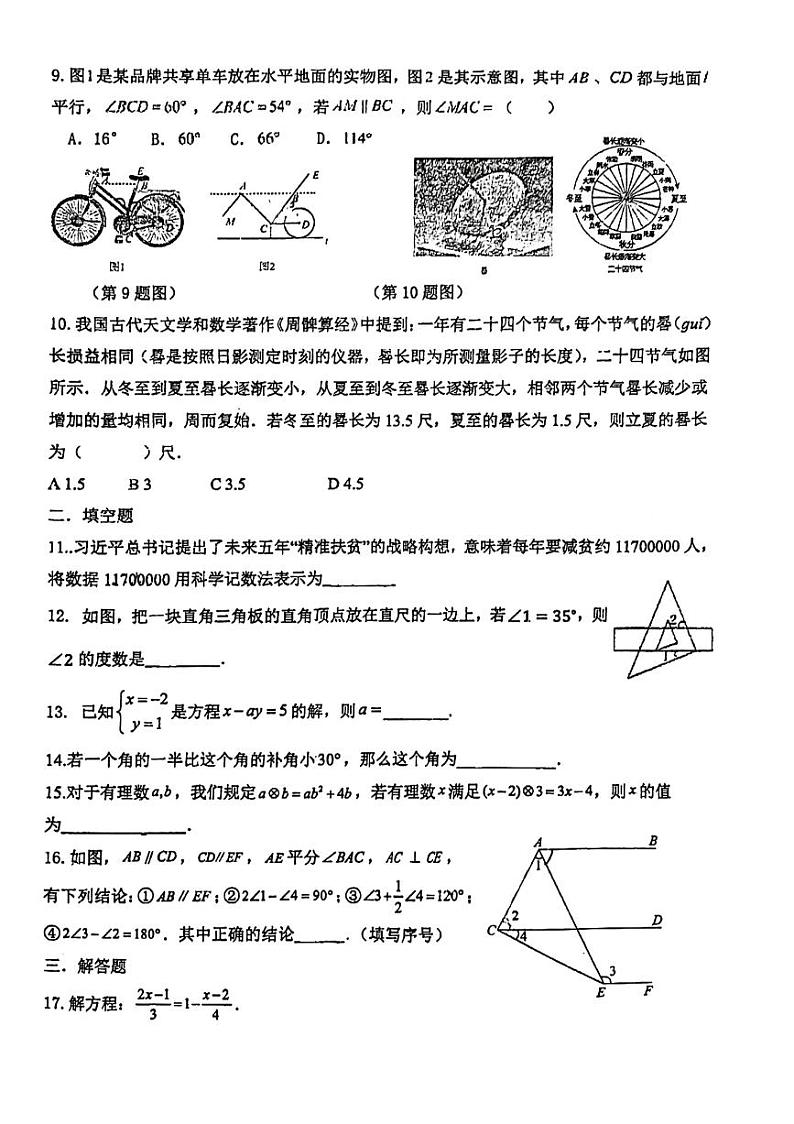 福建省莆田市城厢区莆田哲理中学2023-2024学年七年级上学期2月期末数学试题02