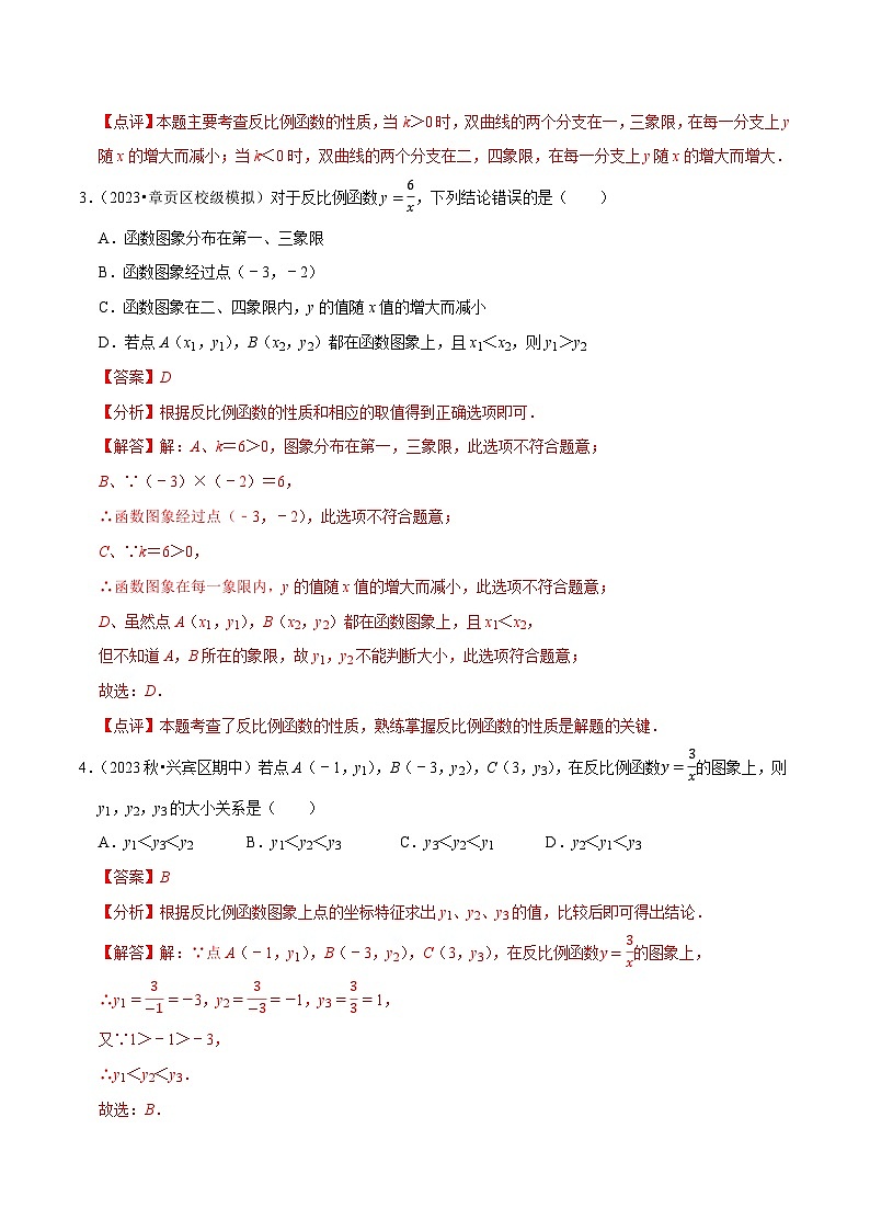 专题26.2反比例函数的图象与性质（限时满分培优训练）-人教版九年级数学下册尖子生培优必刷题02