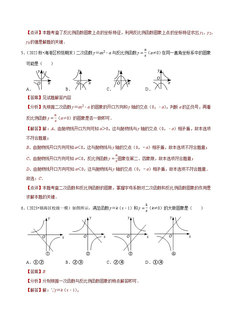 专题26.2反比例函数的图象与性质（限时满分培优训练）-人教版九年级数学下册尖子生培优必刷题03