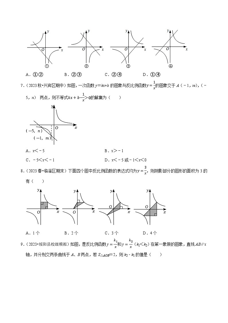 专题26.2反比例函数的图象与性质（限时满分培优训练）-人教版九年级数学下册尖子生培优必刷题02