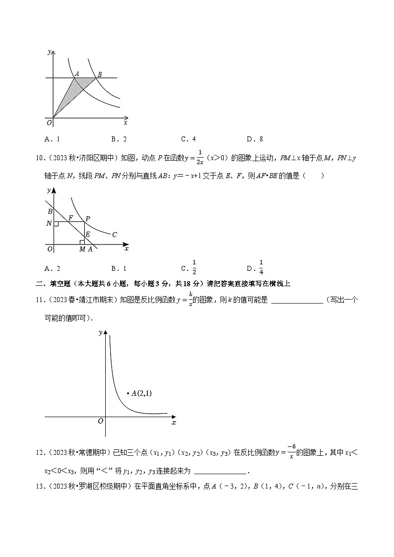 专题26.2反比例函数的图象与性质（限时满分培优训练）-人教版九年级数学下册尖子生培优必刷题03
