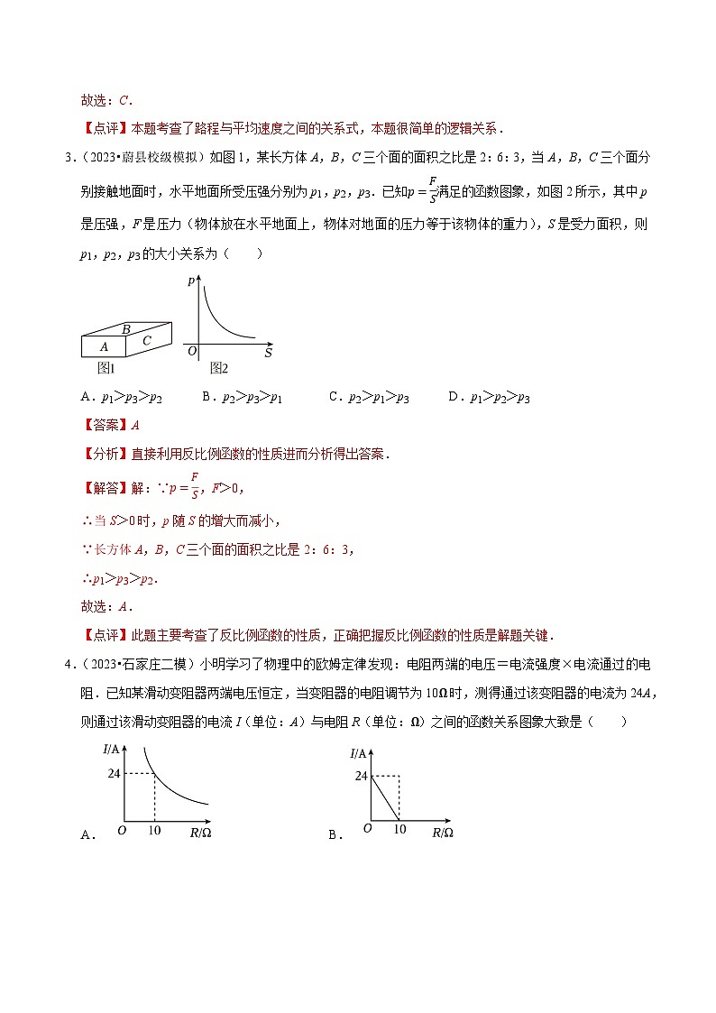 专题26.3实际问题与反比例函数（限时满分培优训练）-九年级数学下册尖子生培优必刷题（解析版）人教版第2页