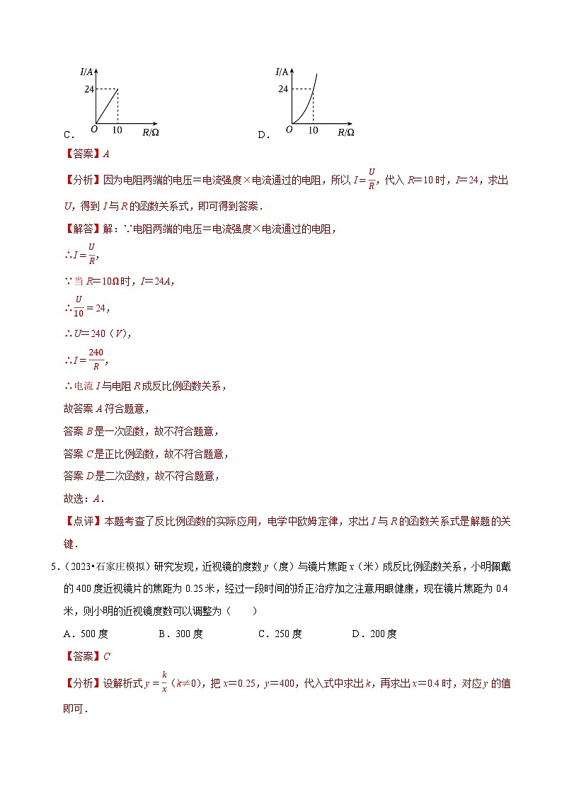 专题26.3实际问题与反比例函数（限时满分培优训练）-九年级数学下册尖子生培优必刷题（解析版）人教版第3页