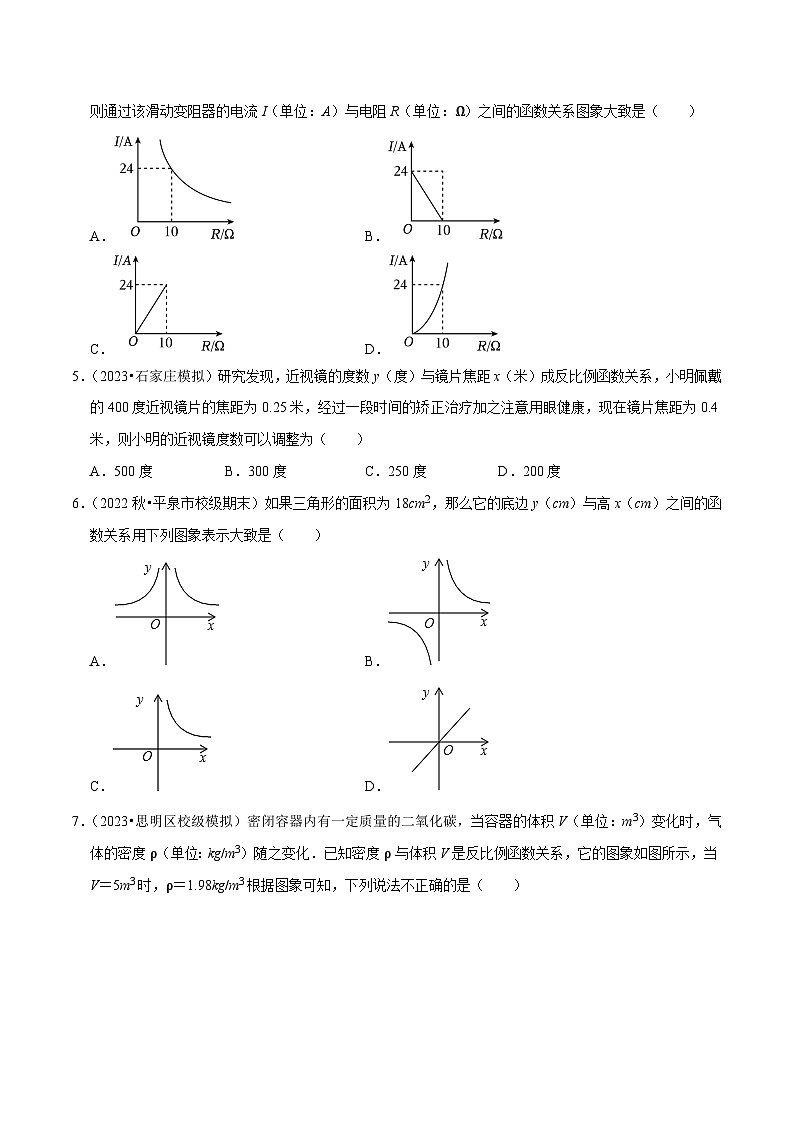 专题26.3实际问题与反比例函数（限时满分培优训练）-九年级数学下册尖子生培优必刷题（原卷版）人教版第2页