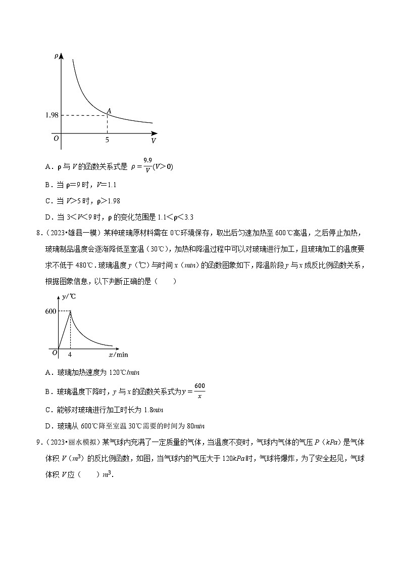 专题26.3实际问题与反比例函数（限时满分培优训练）-九年级数学下册尖子生培优必刷题（原卷版）人教版第3页
