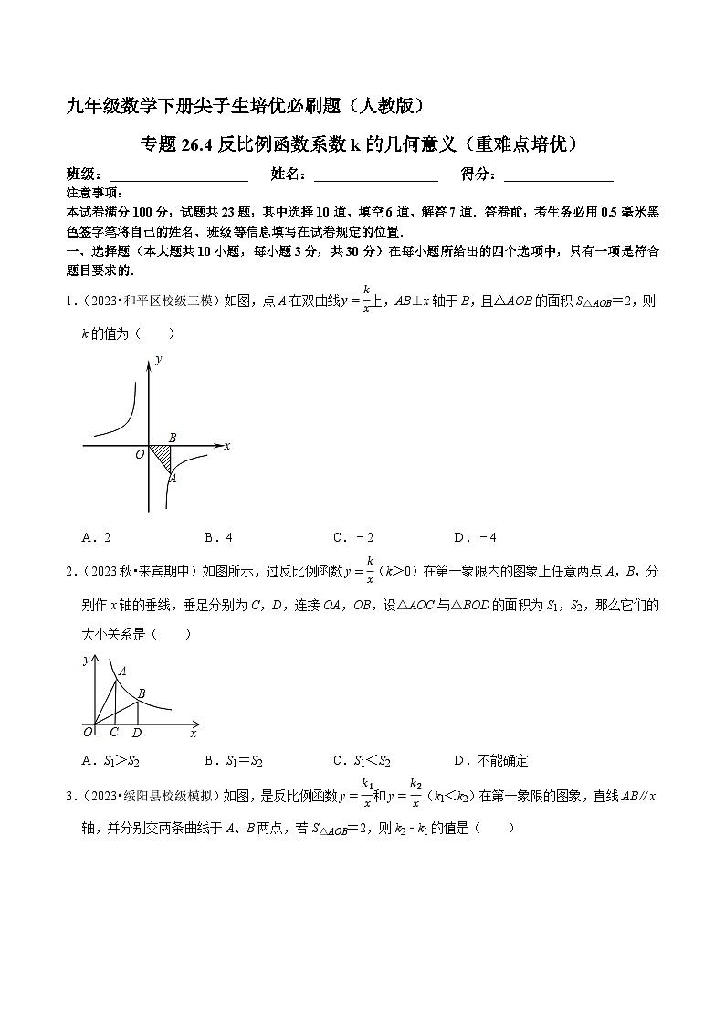 专题26.4反比例函数系数k的几何意义（重难点培优）-九年级数学下册尖子生培优必刷题人教版01
