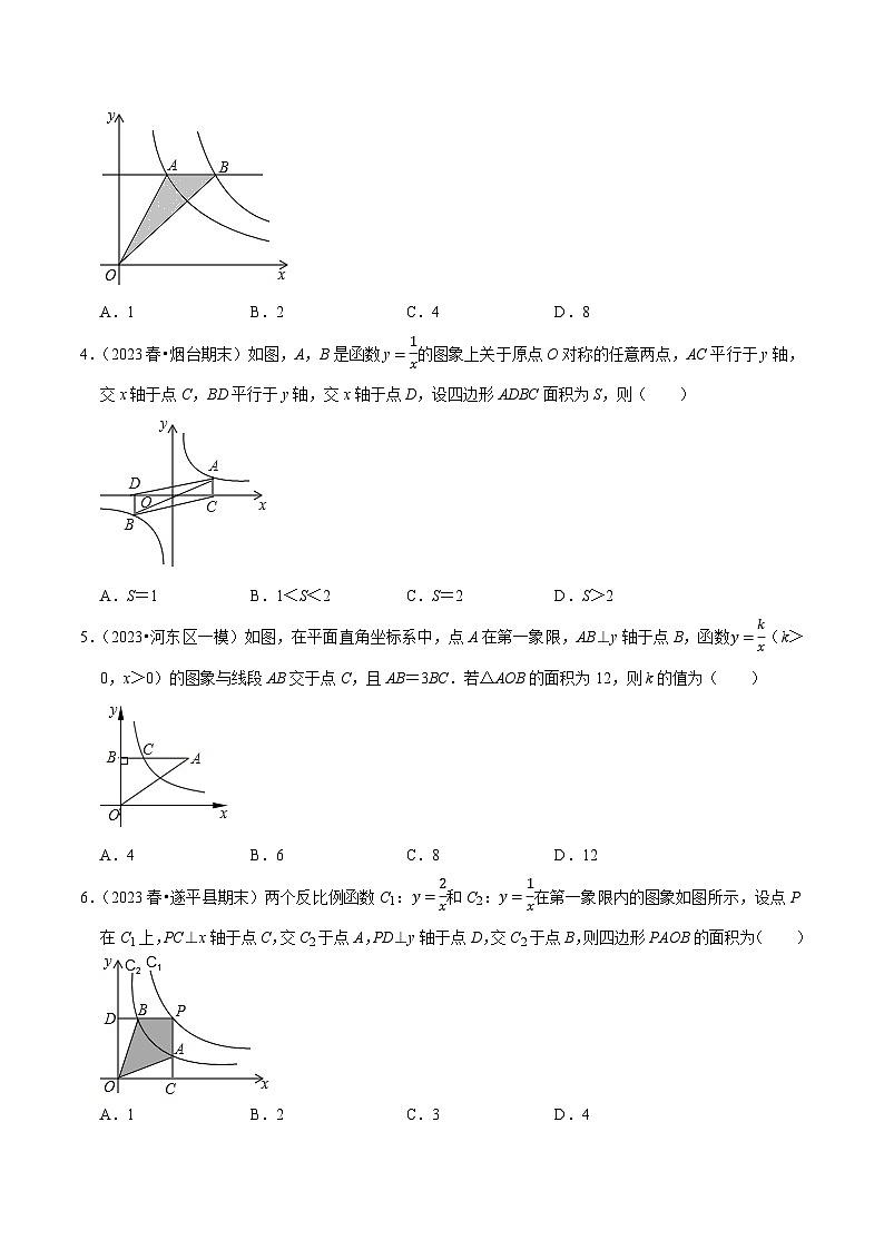 专题26.4反比例函数系数k的几何意义（重难点培优）-九年级数学下册尖子生培优必刷题人教版02