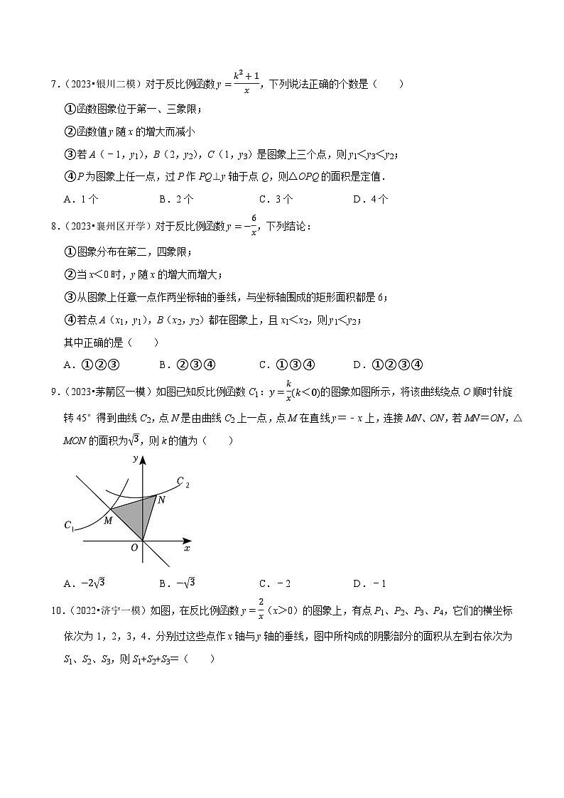 专题26.4反比例函数系数k的几何意义（重难点培优）-九年级数学下册尖子生培优必刷题人教版03