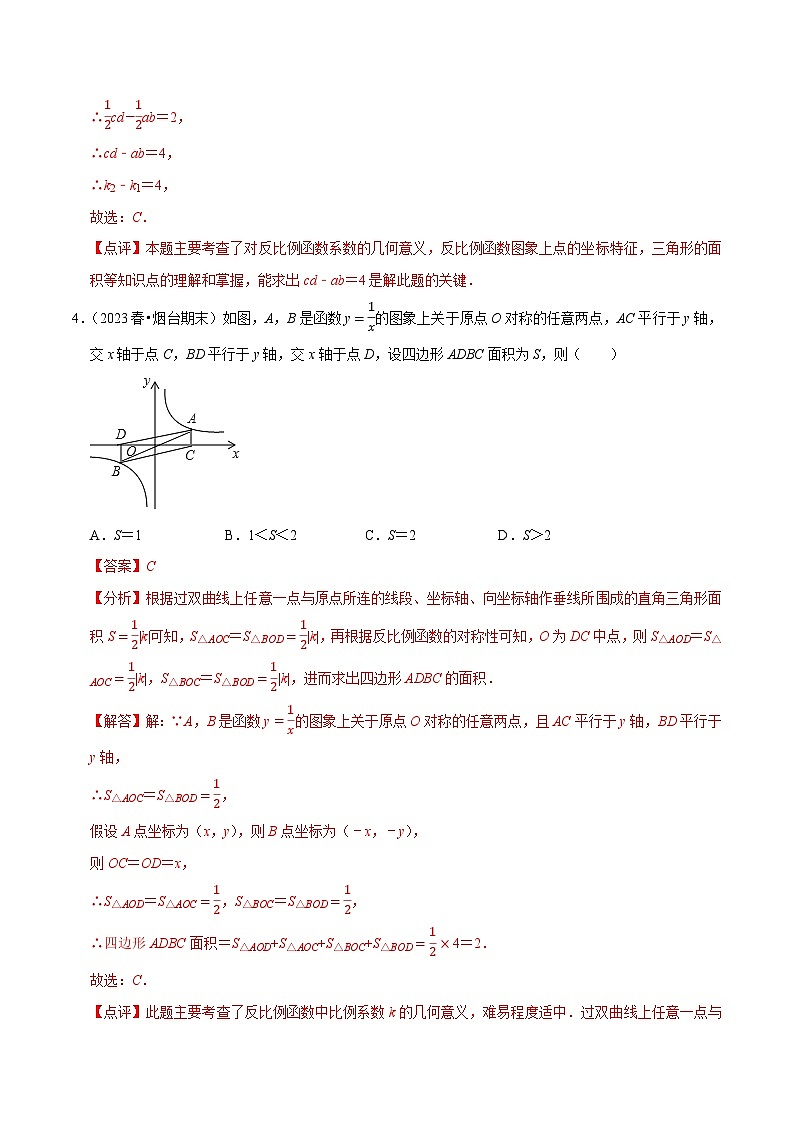 专题26.4反比例函数系数k的几何意义（重难点培优）-九年级数学下册尖子生培优必刷题人教版03