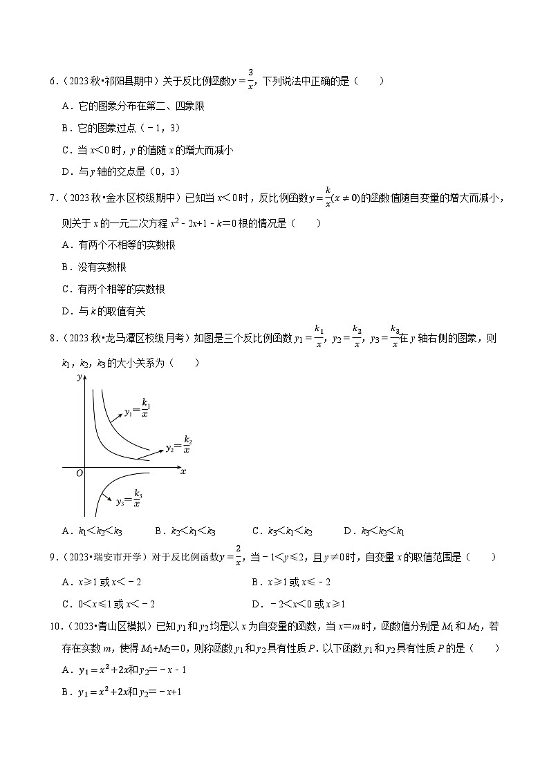 专题26.5反比例函数图象上点的坐标特征（重难点培优）-九年级数学下册尖子生培优必刷题人教版02