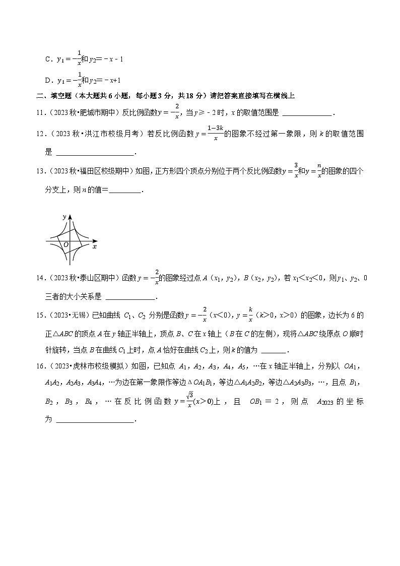 专题26.5反比例函数图象上点的坐标特征（重难点培优）-九年级数学下册尖子生培优必刷题人教版03