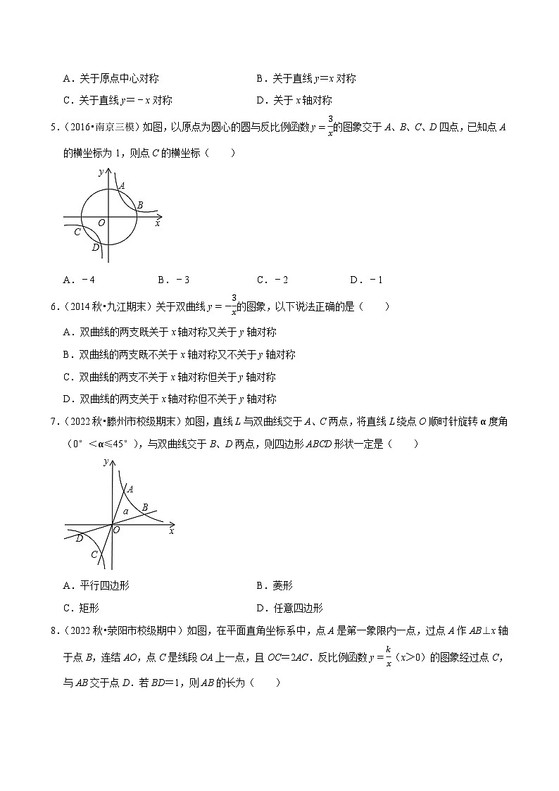 专题26.6反比例函数的对称性（重难点培优）-九年级数学下册尖子生培优必刷题（原卷版）人教版第2页
