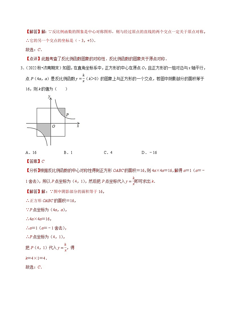 专题26.6反比例函数的对称性（重难点培优）-九年级数学下册尖子生培优必刷题（解析版）人教版第2页