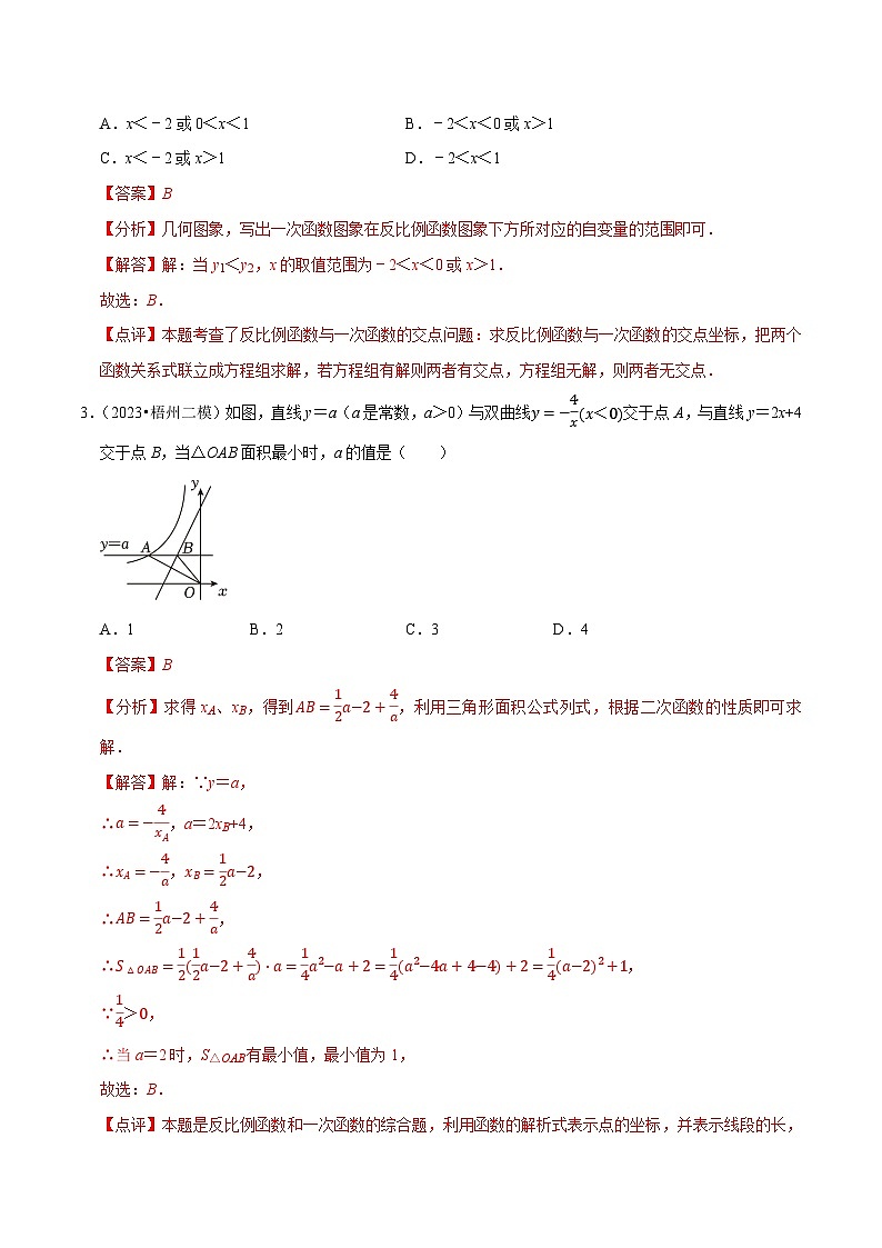 专题26.7反比例函数与一次函数交点问题（重难点培优）-九年级数学下册尖子生培优必刷题（解析版）人教版第2页