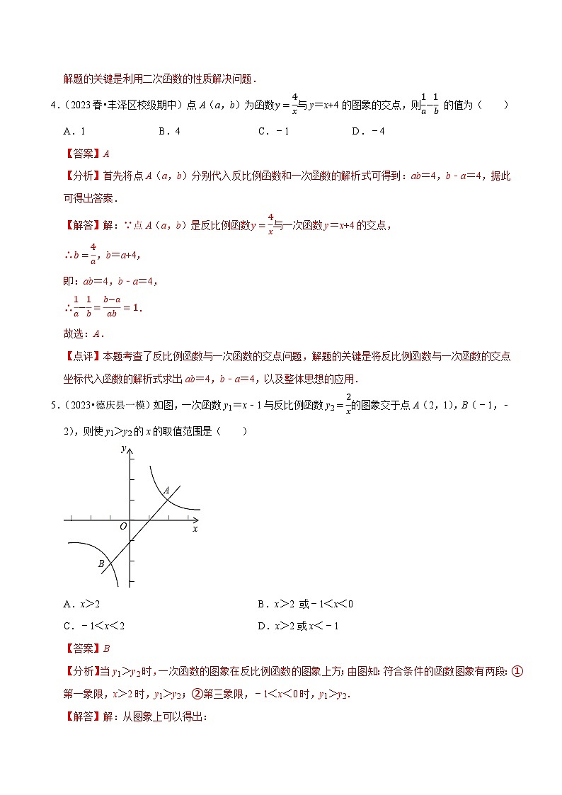专题26.7反比例函数与一次函数交点问题（重难点培优）-九年级数学下册尖子生培优必刷题（解析版）人教版第3页
