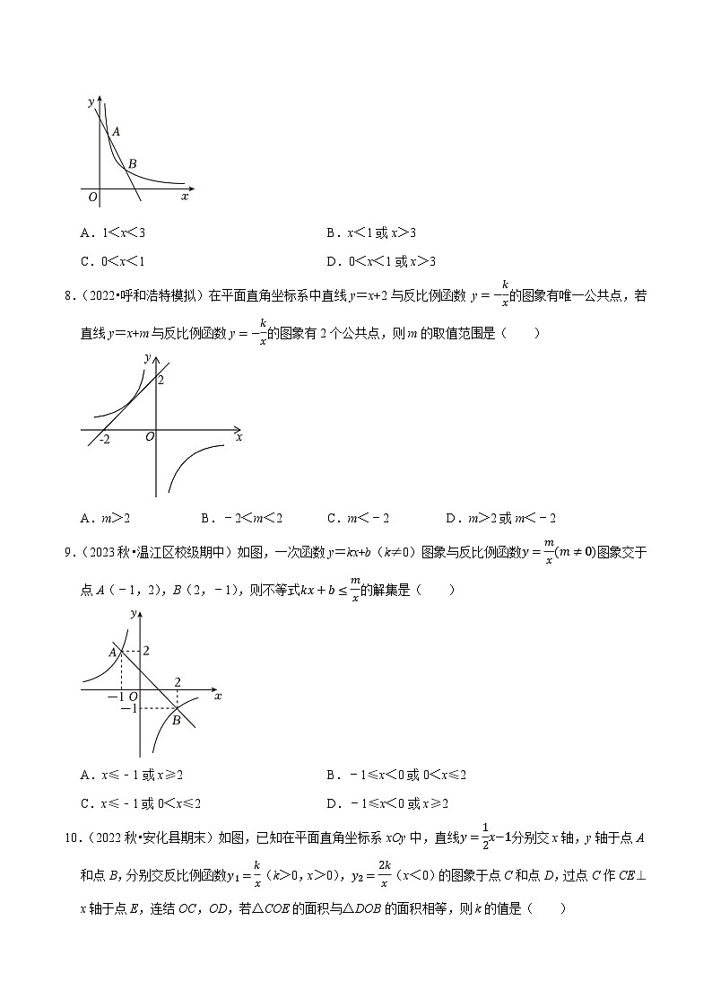 专题26.7反比例函数与一次函数交点问题（重难点培优）-九年级数学下册尖子生培优必刷题（原卷版）人教版第3页