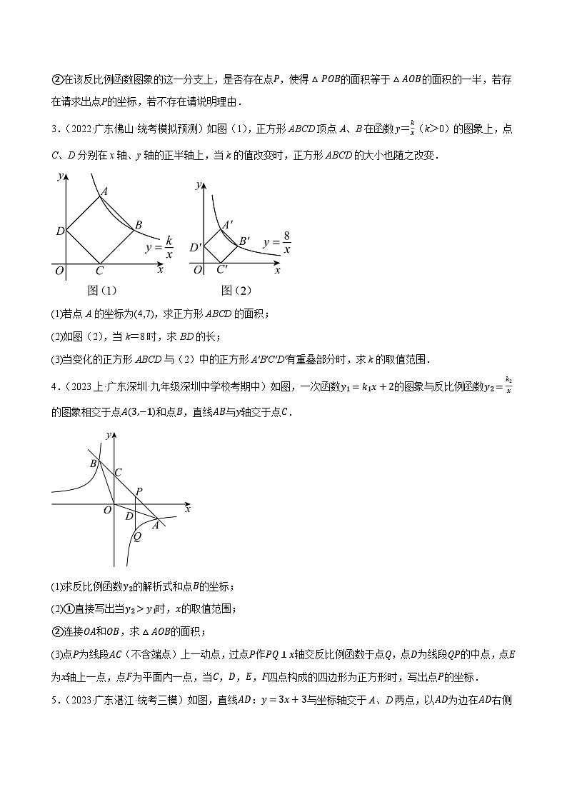 专题26.10反比例函数与几何压轴大题专练-九年级数学下册尖子生培优必刷题（原卷版）人教版第2页