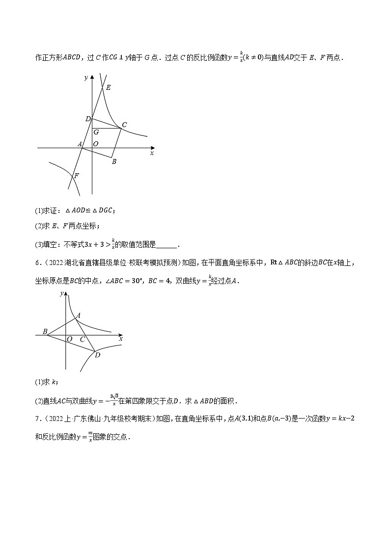专题26.10反比例函数与几何压轴大题专练-九年级数学下册尖子生培优必刷题（原卷版）人教版第3页