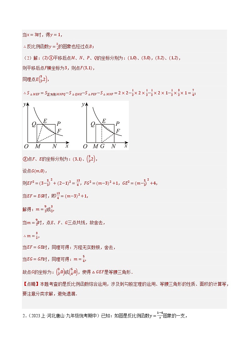 专题26.10反比例函数与几何压轴大题专练-九年级数学下册尖子生培优必刷题（解析版）人教版第2页