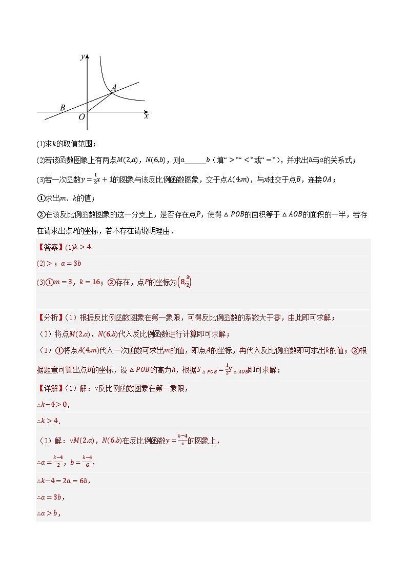 专题26.10反比例函数与几何压轴大题专练-九年级数学下册尖子生培优必刷题（解析版）人教版第3页