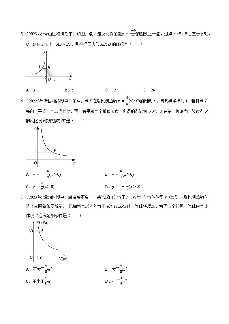 专题26.11第26章反比例函数单元测试（能力提升卷）-—人教版九年级数学下册尖子生培优必刷题02