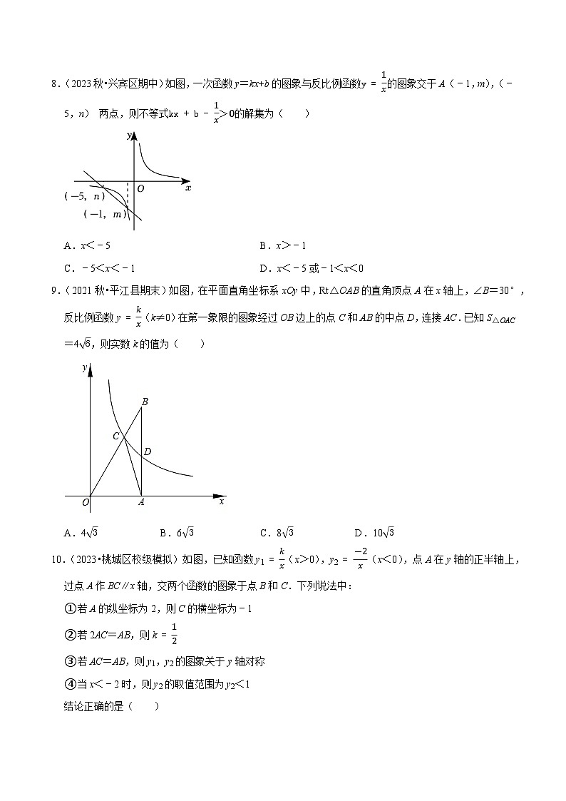 专题26.11第26章反比例函数单元测试（能力提升卷）-—人教版九年级数学下册尖子生培优必刷题03