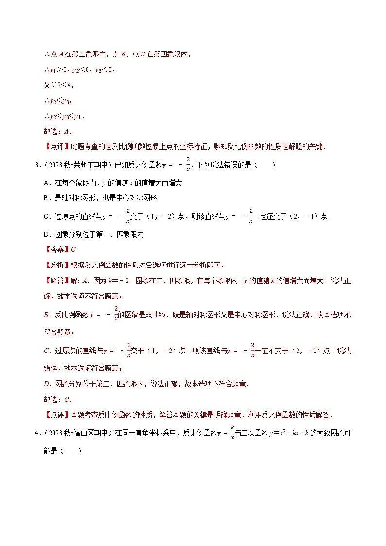 专题26.11第26章反比例函数单元测试（能力提升卷）-—人教版九年级数学下册尖子生培优必刷题02