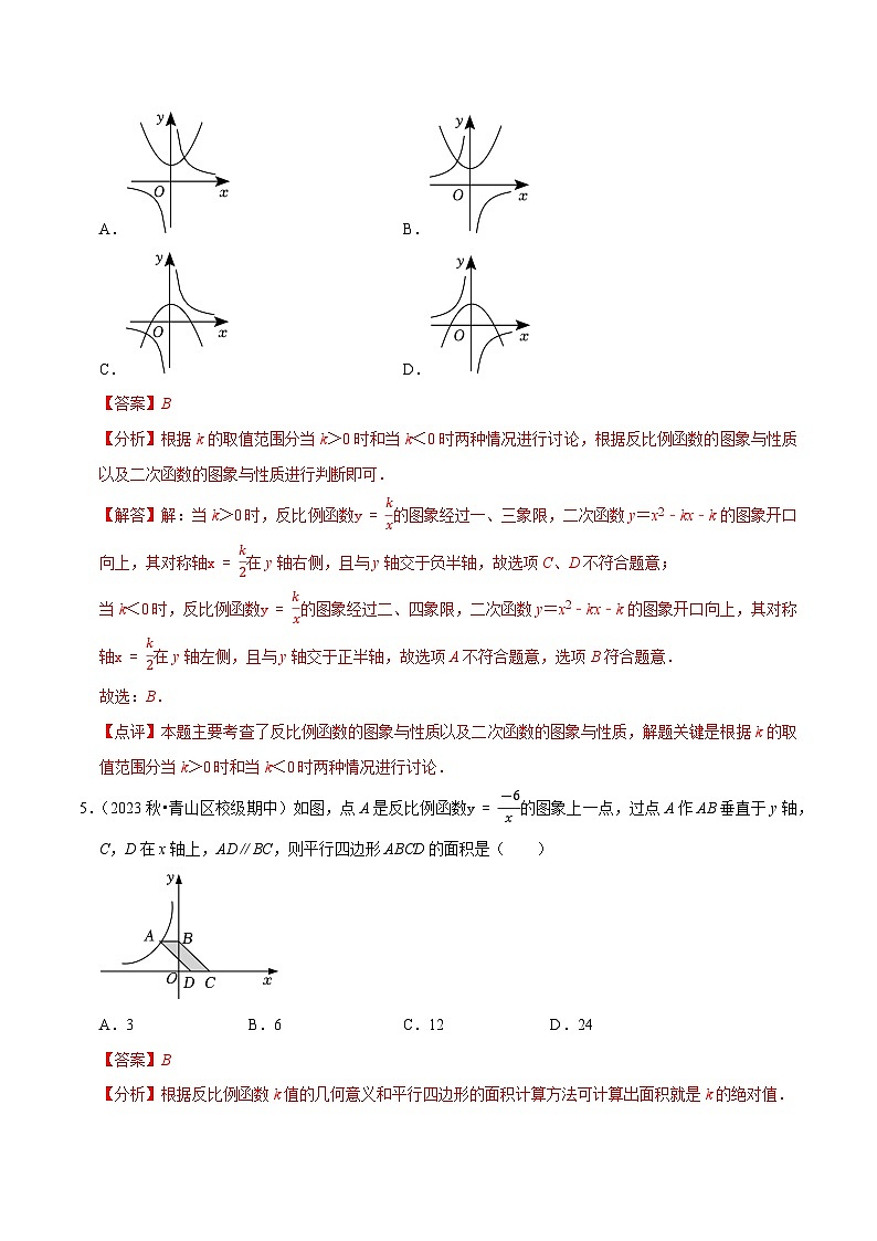 专题26.11第26章反比例函数单元测试（能力提升卷）-—人教版九年级数学下册尖子生培优必刷题03