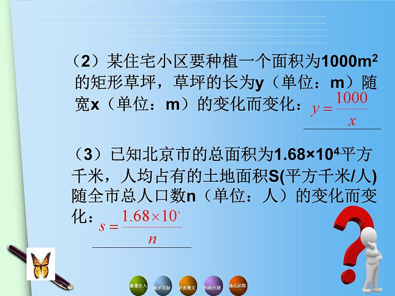 北师大版九(上) 第6章 反比例函数 1 反比例函数 课件第5页