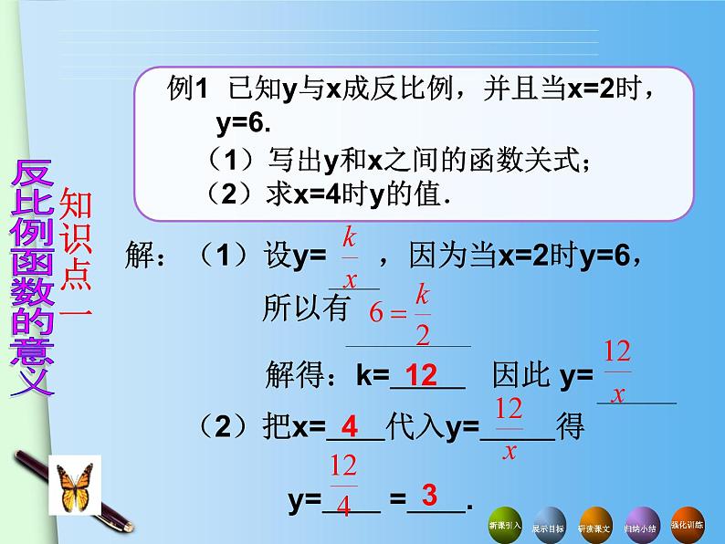 北师大版九(上) 第6章 反比例函数 1 反比例函数 课件第7页