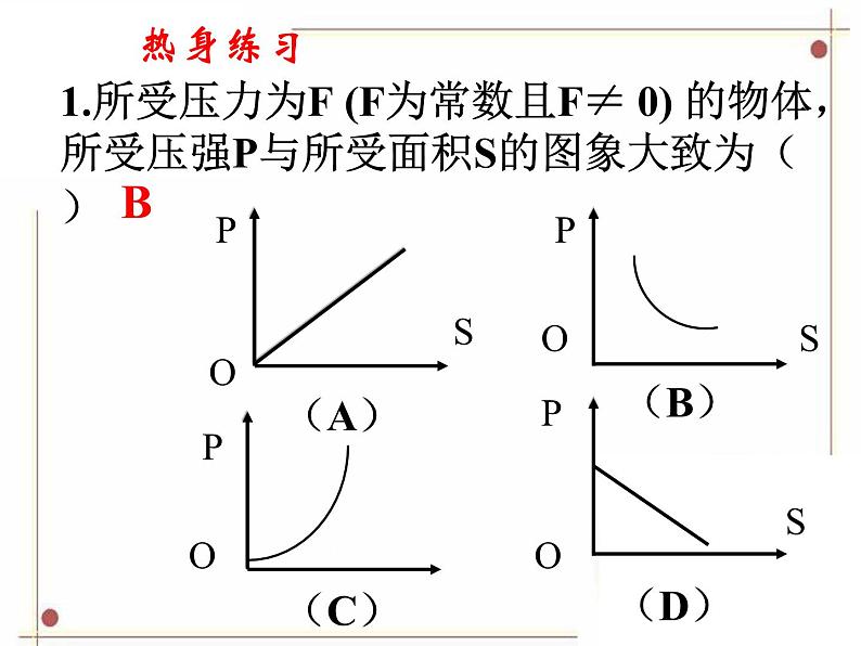 鲁教版（五四学制）数学九年级上册 第一章 《反比例函数》复习课件06