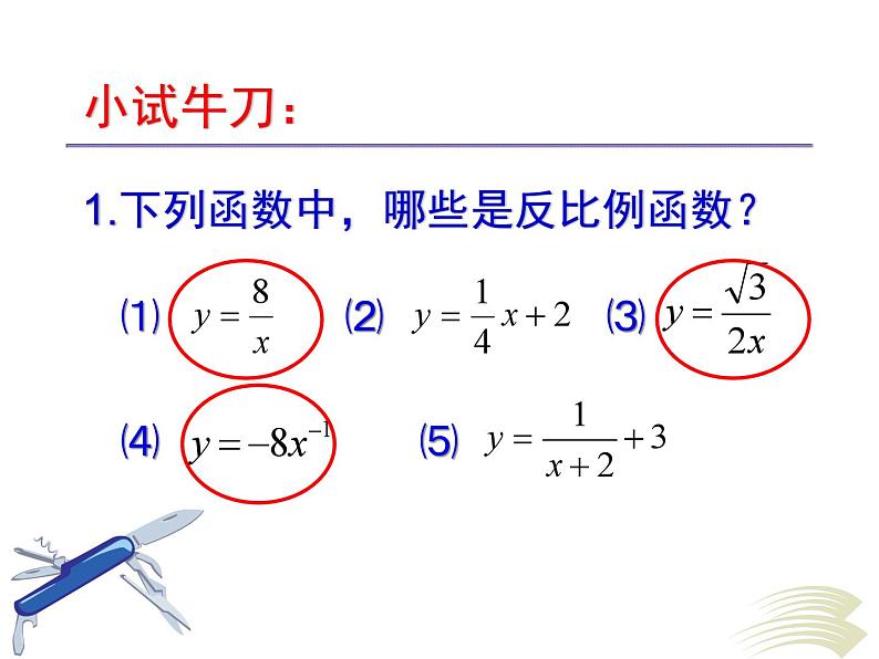 鲁教版（五四学制）数学九年级上册 第一章 反比例函数  复习课课件04