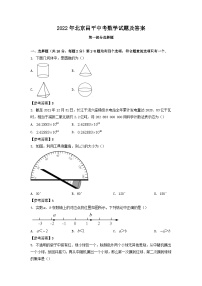 2022年北京昌平中考数学试题及答案