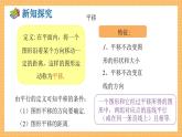 湘教版数学七年级下册4.2 平移 同步课件