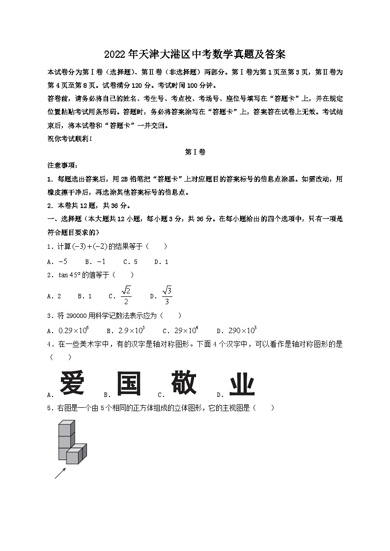 2022年天津大港区中考数学真题及答案01