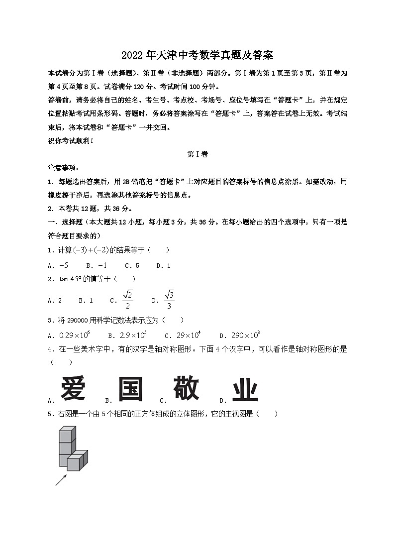 2022年天津中考数学真题及答案01