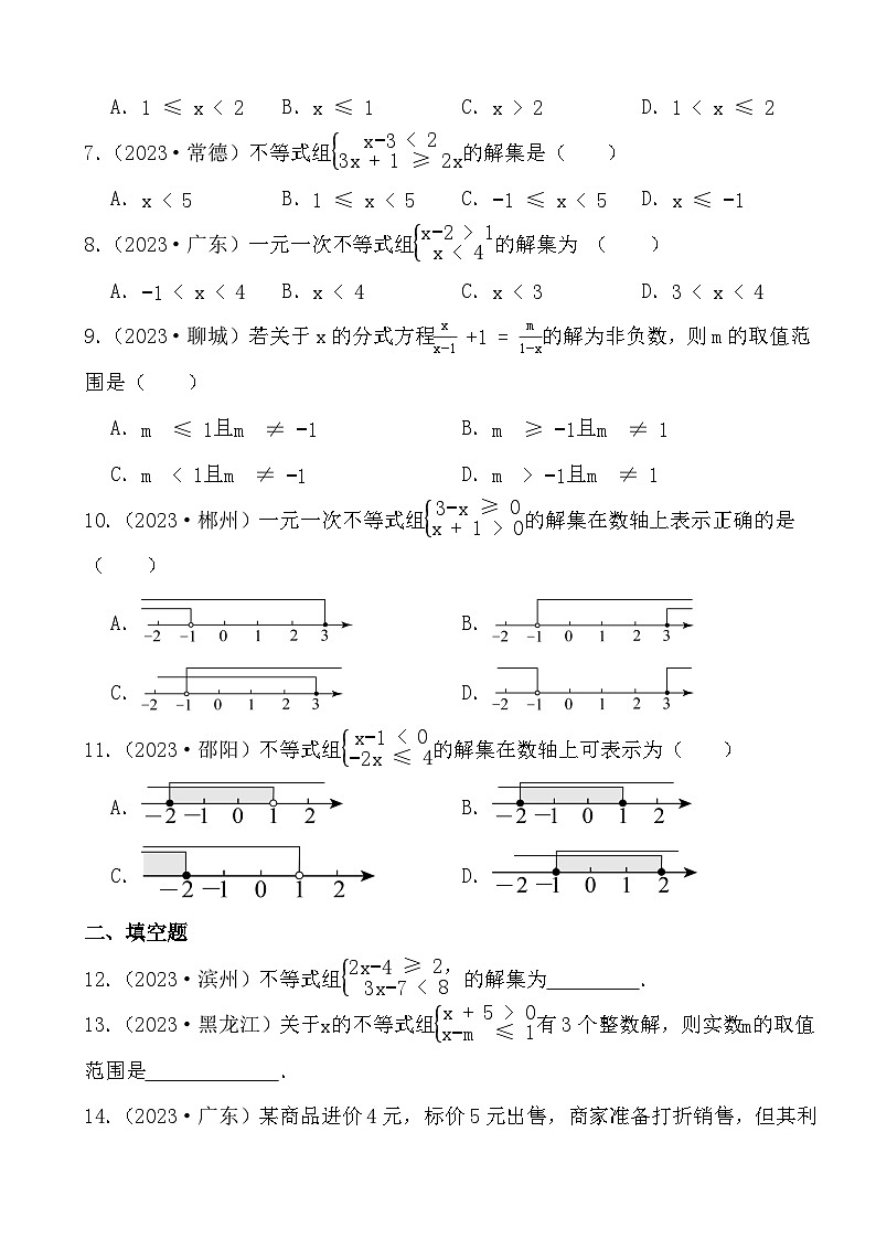 备战2024年中考数学二轮专题复习真题演练之不等式与不等式组（1）第2页