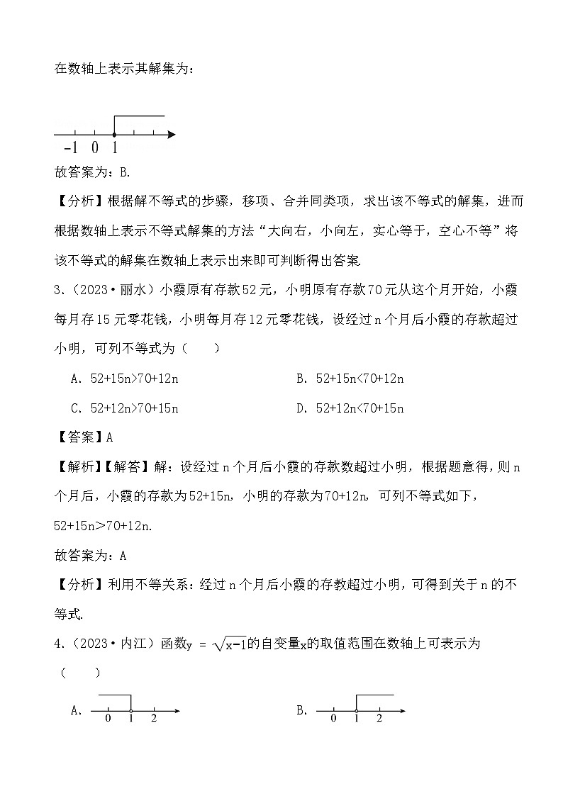 备战2024年中考数学二轮专题复习真题演练之不等式与不等式组（2） (解析)第2页