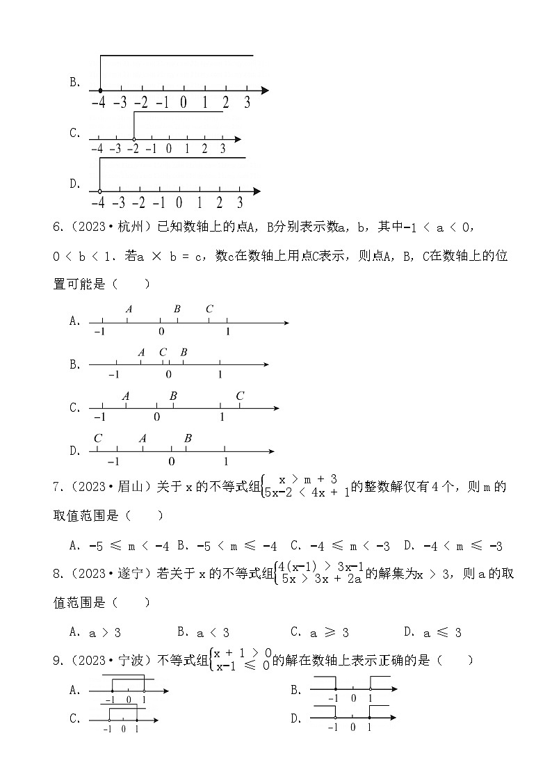 备战2024年中考数学二轮专题复习真题演练之不等式与不等式组（2）第2页