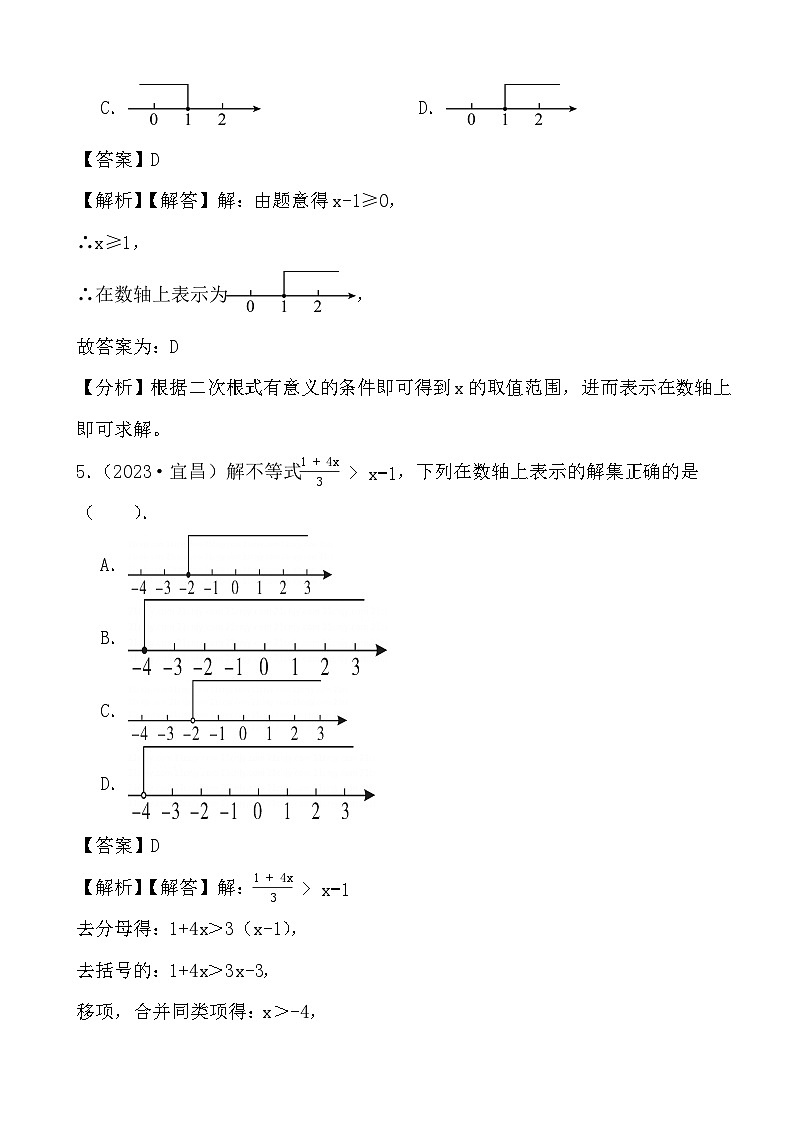 备战2024年中考数学二轮专题复习真题演练之不等式与不等式组（2） (解析)第3页