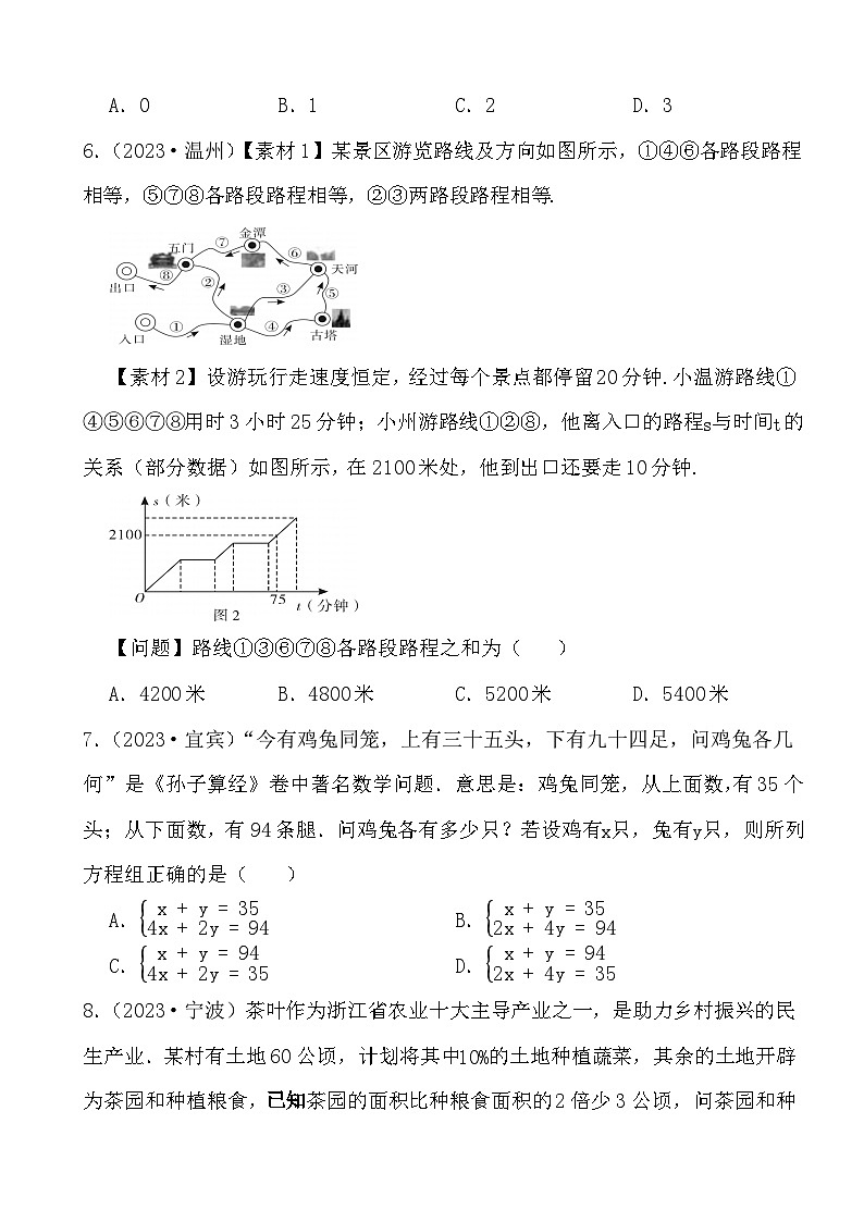 备战2024年中考数学二轮专题复习真题演练之二元一次方程组（1）第2页