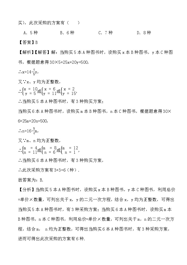 备战2024年中考数学二轮专题复习真题演练之二元一次方程组（2） (解析)第2页