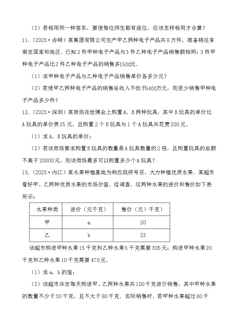 备战2024年中考数学二轮专题复习真题演练之二元一次方程组（2）第3页
