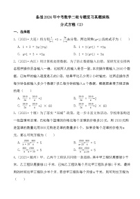 备战2024年中考数学二轮专题复习真题演练之分式方程（2）