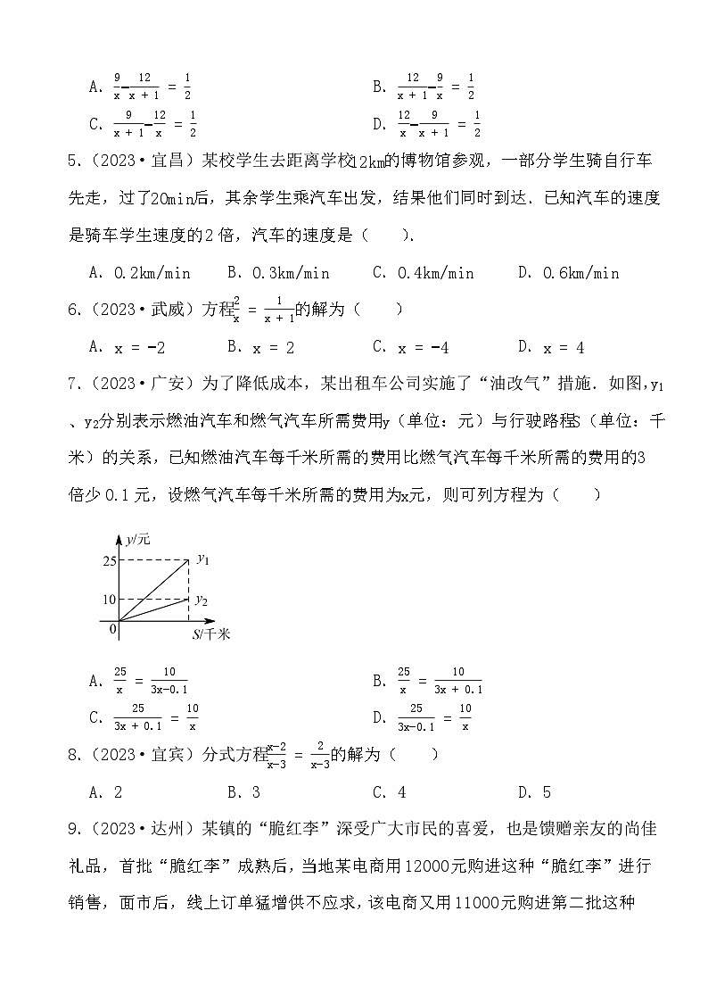 备战2024年中考数学二轮专题复习真题演练之分式方程（2）第2页