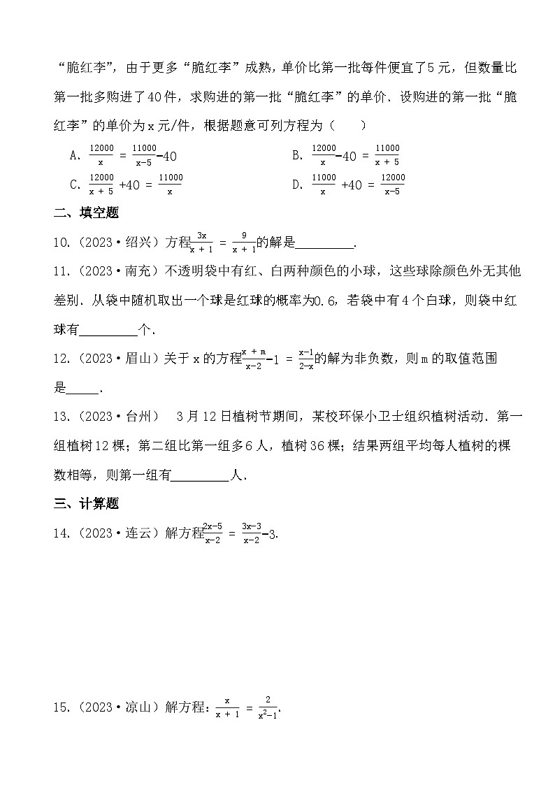 备战2024年中考数学二轮专题复习真题演练之分式方程（2）第3页
